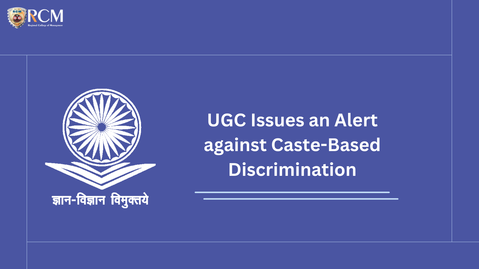You are currently viewing UGC Issues an Alert against Caste-Based Discrimination. Details Here